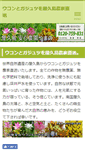 Mobile Screenshot of anshin-nouen.com